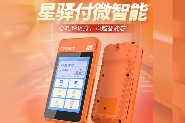 新州镇国通微电签POS机